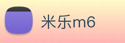 米乐m6 logo
